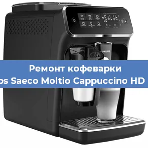 Чистка кофемашины Philips Saeco Moltio Cappuccino HD 8768 от накипи в Москве